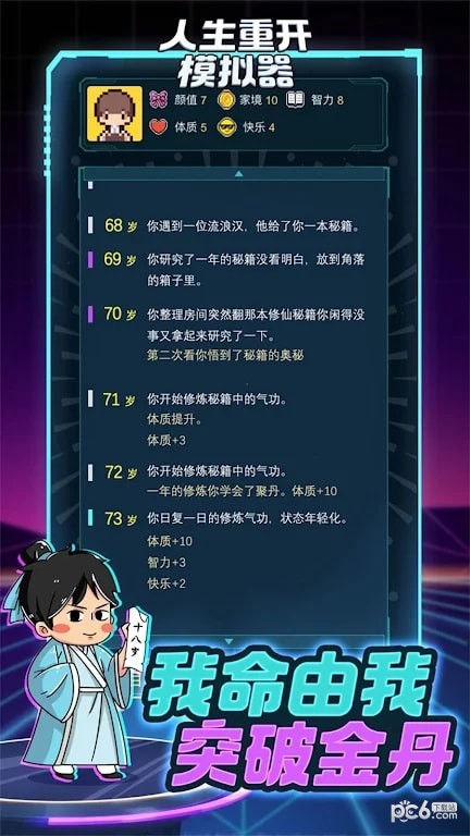 人生重开指南手机版游戏