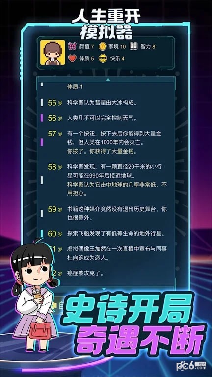 人生重开指南手机版游戏