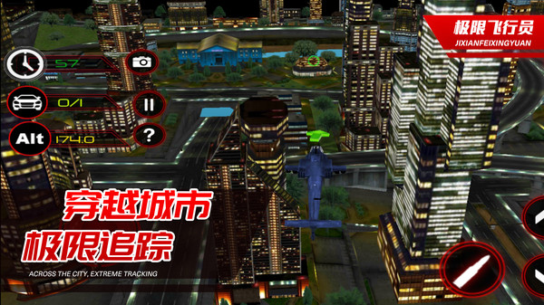 极限飞行游戏