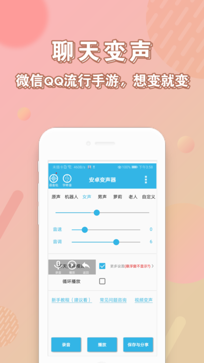 安卓变声器免费APP