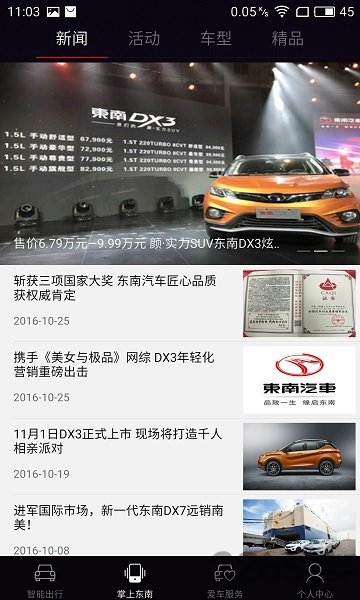 东南oncloud软件APP