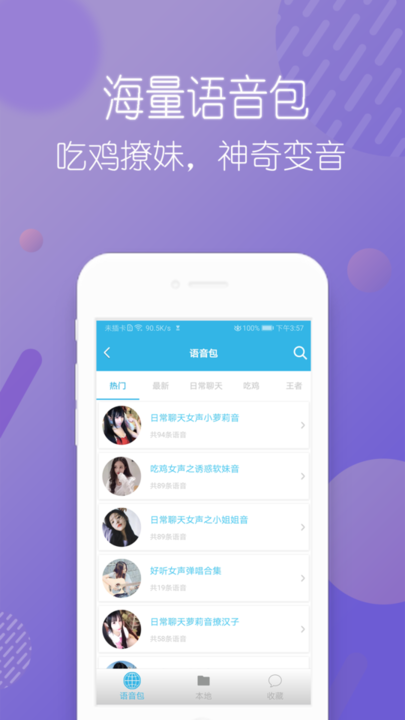 安卓变声器免费APP