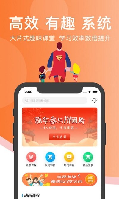 超级课堂app安装APP