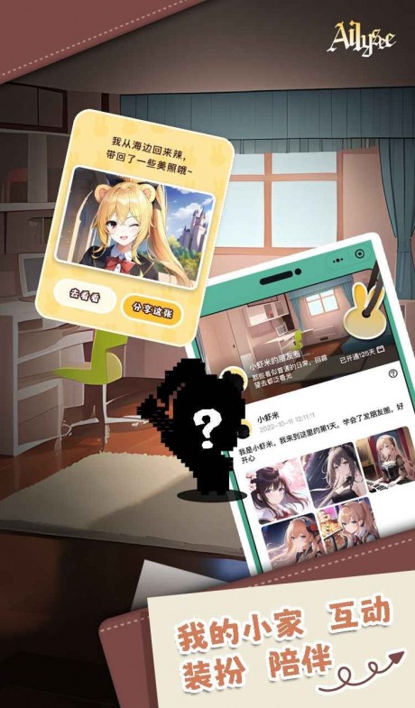 AI丽丝免费游戏