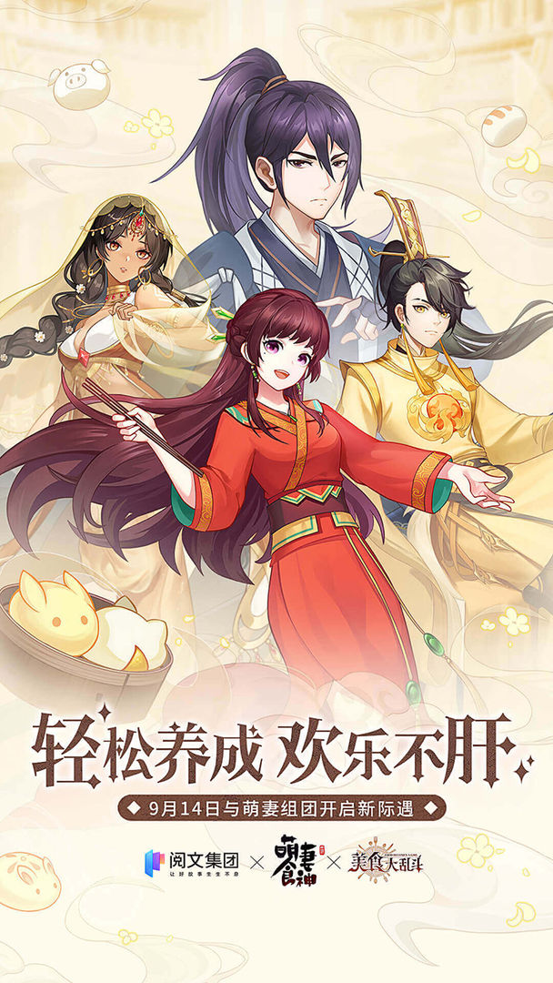 美食大乱斗官网游戏