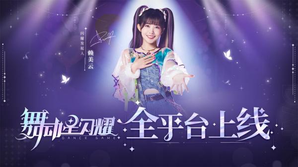 舞动星闪耀免费APP游戏