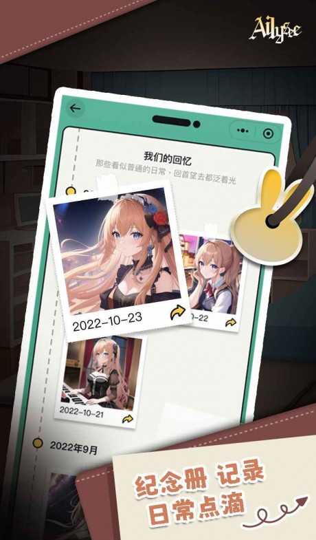 AI丽丝免费游戏