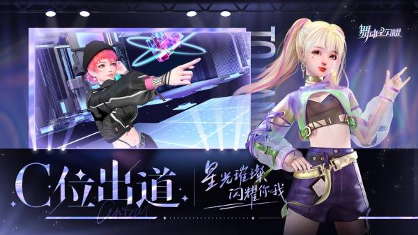 舞动星闪耀免费APP游戏