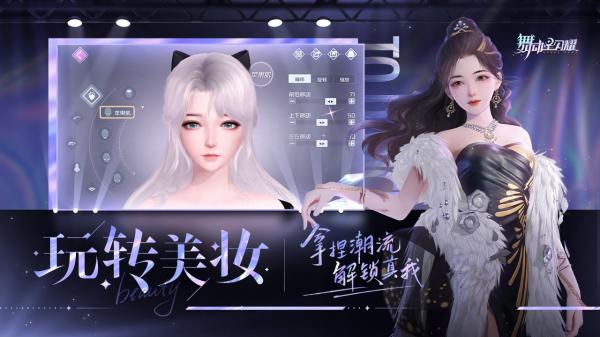 舞动星闪耀手游app游戏