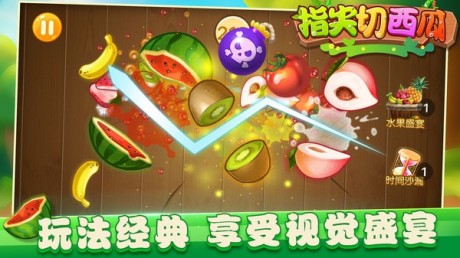 指尖切西瓜app游戏
