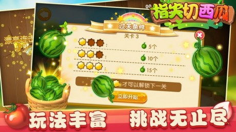 指尖切西瓜app游戏