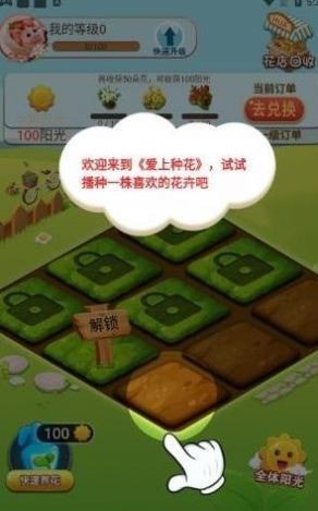 我爱种花花游戏游戏