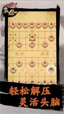 象棋时代app游戏