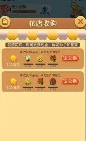 我爱种花花游戏游戏