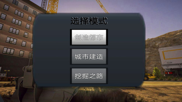 技校挖掘机模拟器app游戏