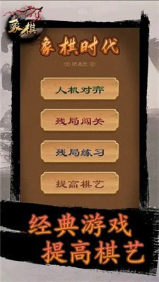 象棋时代app游戏