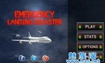 紧急着陆游戏手机官方版游戏