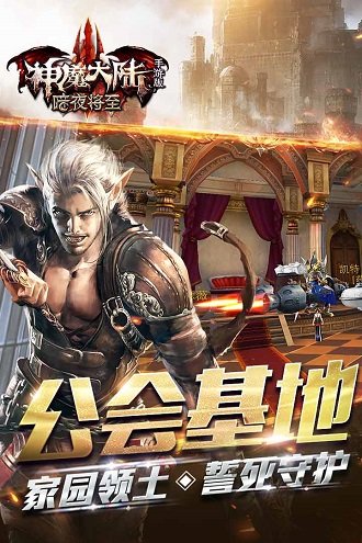 神魔手游官方版游戏