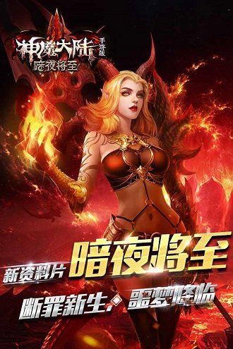 神魔手游官方版游戏