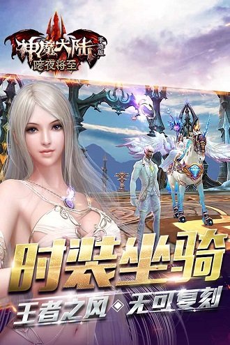 神魔手游官方版游戏
