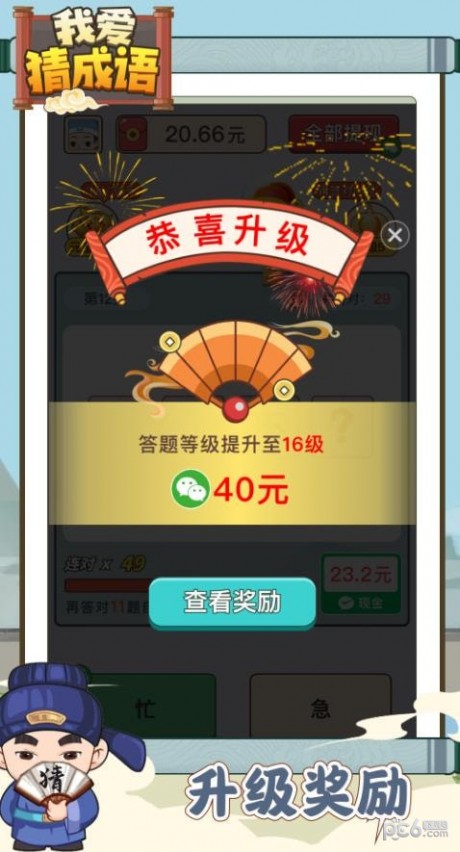 我爱猜成语手机官方版游戏