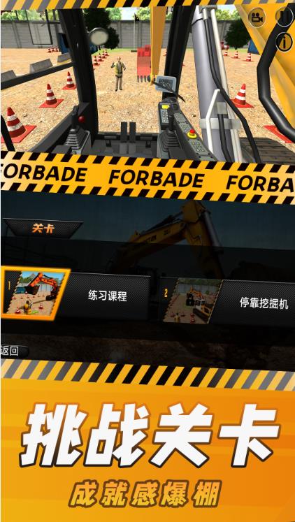挖掘机模拟器手机游戏