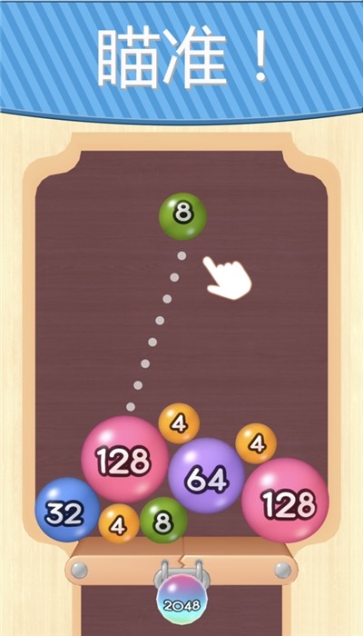 2048球球红包版游戏