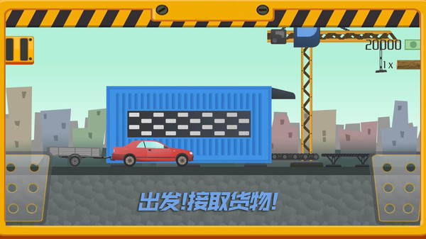 我要送快递游戏游戏