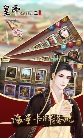 帝成2手机版app版游戏