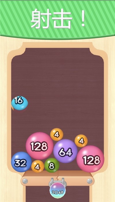 2048球球红包版游戏