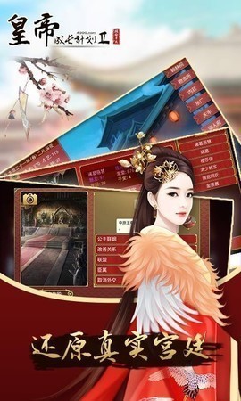 帝成2手机版app版游戏