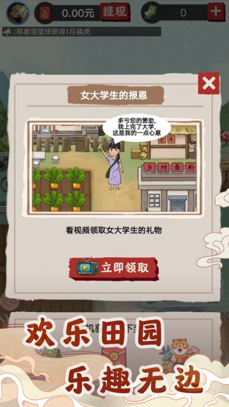 欢乐田园红包版app游戏