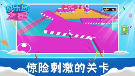 游乐园之星手机版游戏