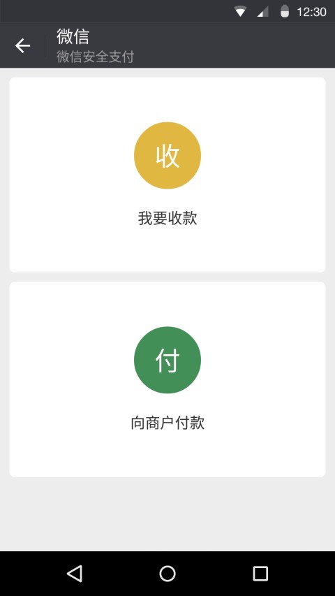 微信6.7.3APP