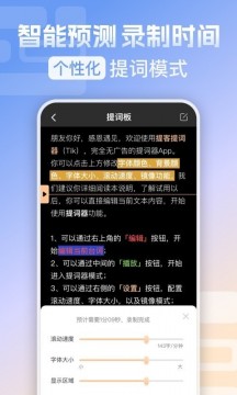 提词器app免费APP