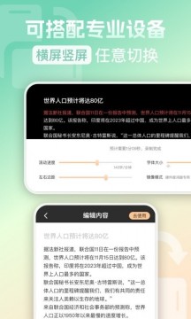提词器app免费APP