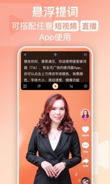 提词器app免费APP