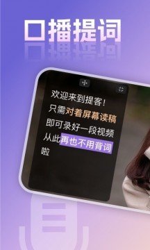 提词器app免费APP