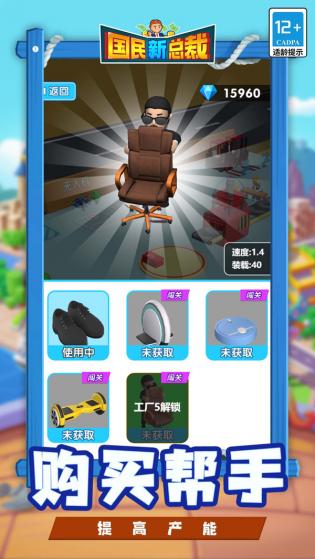 国民新总裁游戏游戏