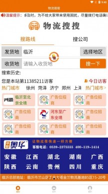 物流搜搜APP