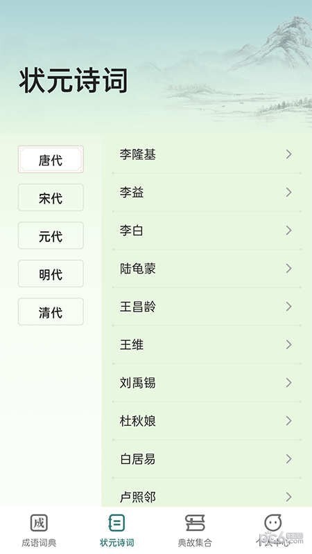 点点状元APP
