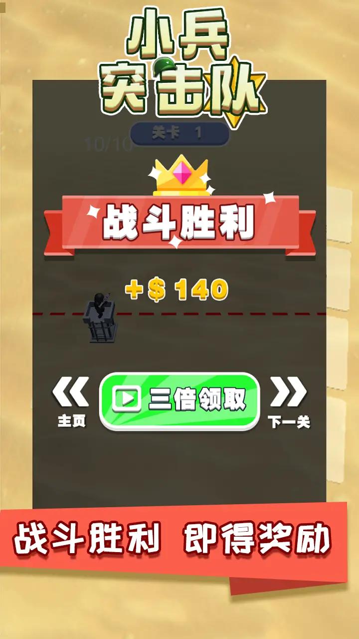 小兵突击队手机游戏