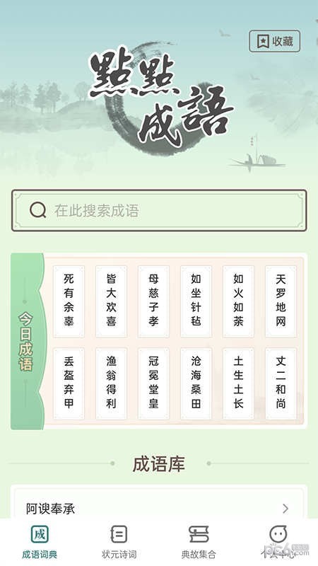 点点状元APP