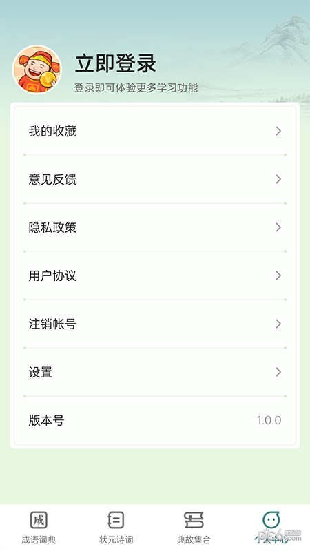 点点状元APP