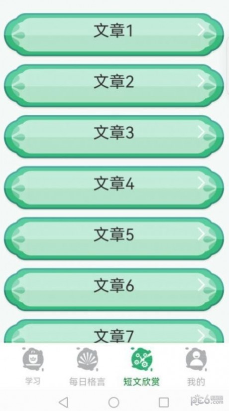 百家智慧日语学习APP