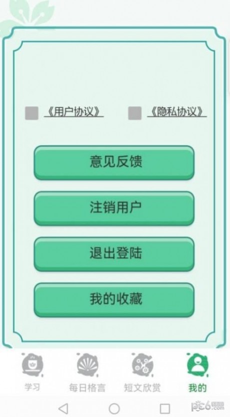 百家智慧日语学习APP