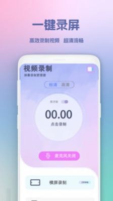 超级录屏王APP