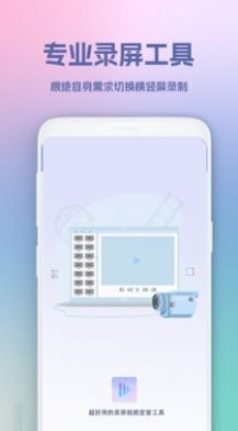 超级录屏王APP