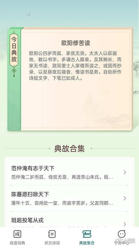 点点状元APP