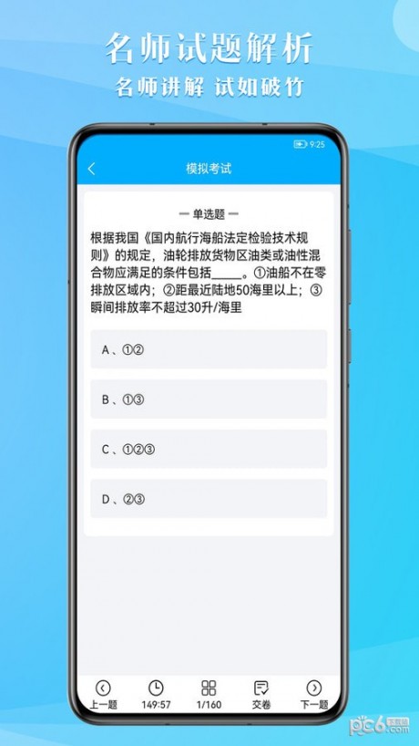 船员考试助手APP